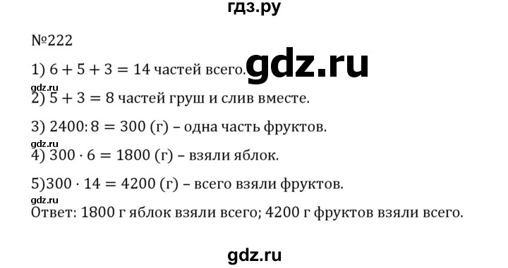 ГДЗ по математике 5 класс  Никольский  Базовый уровень глава 1 - 1.222 (222), Решебник к учебнику 2022