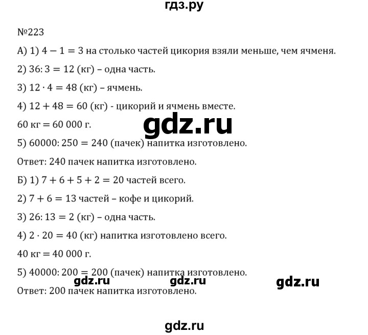 ГДЗ по математике 5 класс  Никольский  Базовый уровень глава 1 - 1.223 (223), Решебник к учебнику 2022