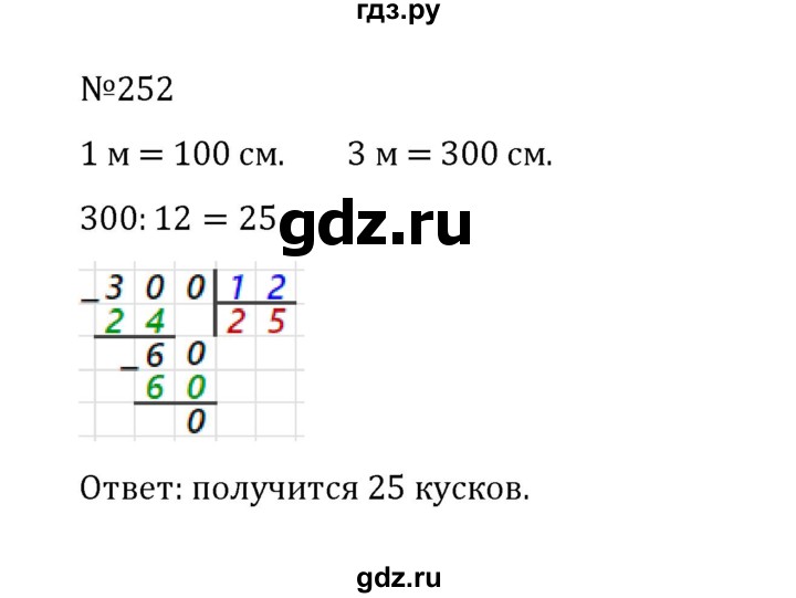ГДЗ по математике 5 класс  Никольский  Базовый уровень глава 1 - 1.252 (252), Решебник к учебнику 2022