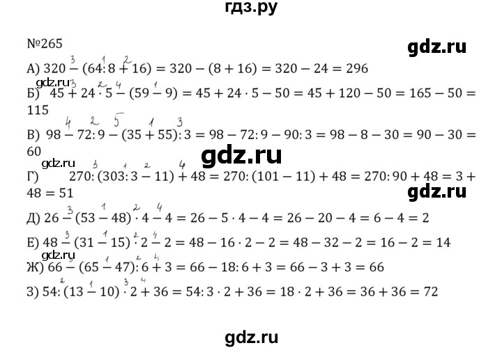 ГДЗ по математике 5 класс  Никольский  Базовый уровень глава 1 - 1.265 (265), Решебник к учебнику 2022