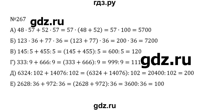 ГДЗ по математике 5 класс  Никольский  Базовый уровень глава 1 - 1.267 (267), Решебник к учебнику 2022