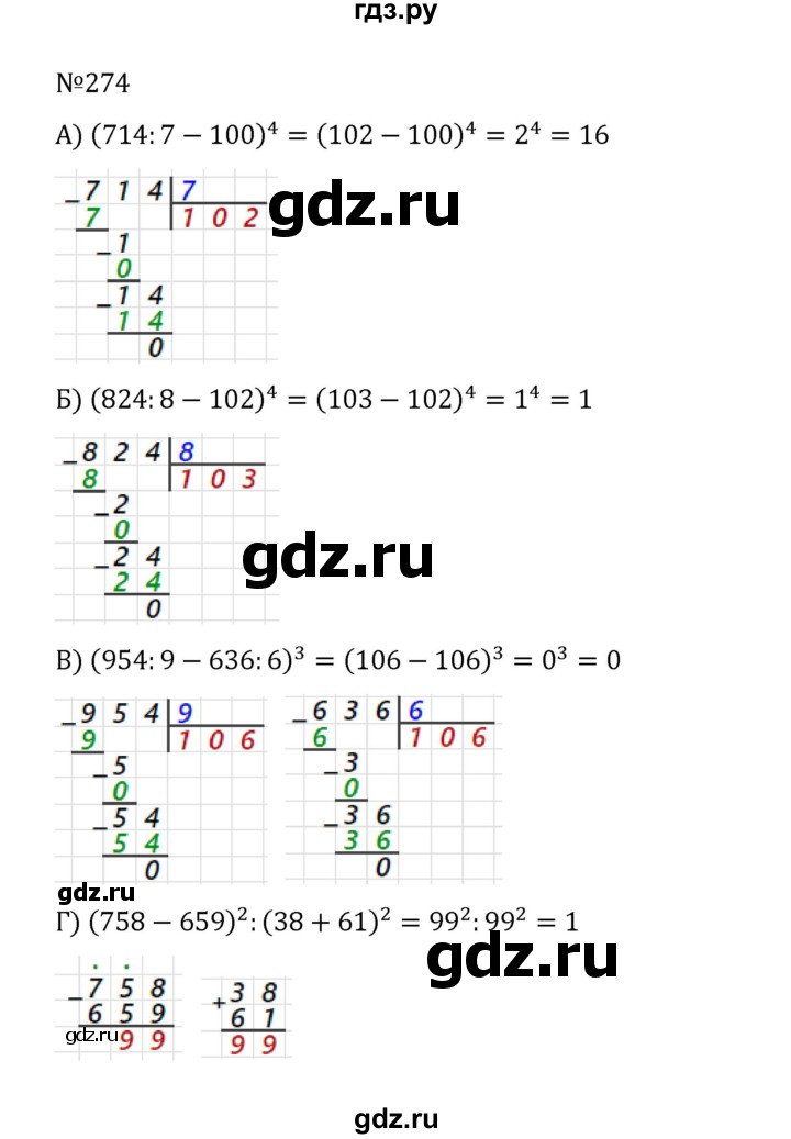 ГДЗ по математике 5 класс  Никольский  Базовый уровень глава 1 - 1.274 (274), Решебник к учебнику 2022