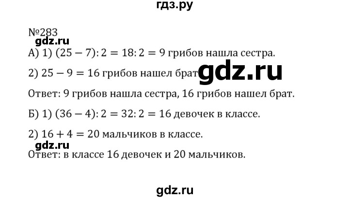 ГДЗ по математике 5 класс  Никольский  Базовый уровень глава 1 - 1.283 (283), Решебник к учебнику 2022