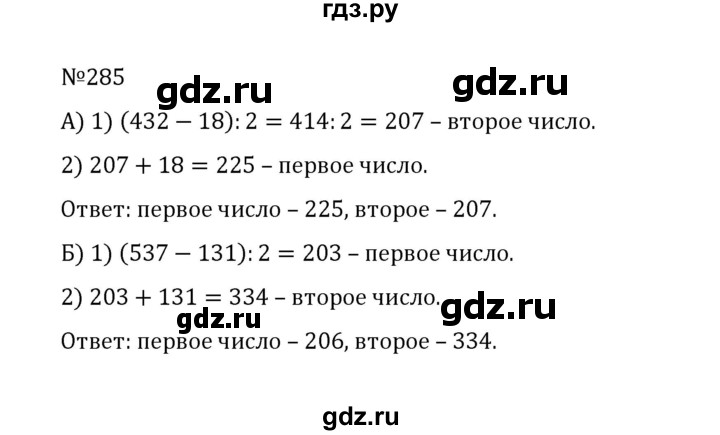 ГДЗ по математике 5 класс  Никольский  Базовый уровень глава 1 - 1.285 (285), Решебник к учебнику 2022