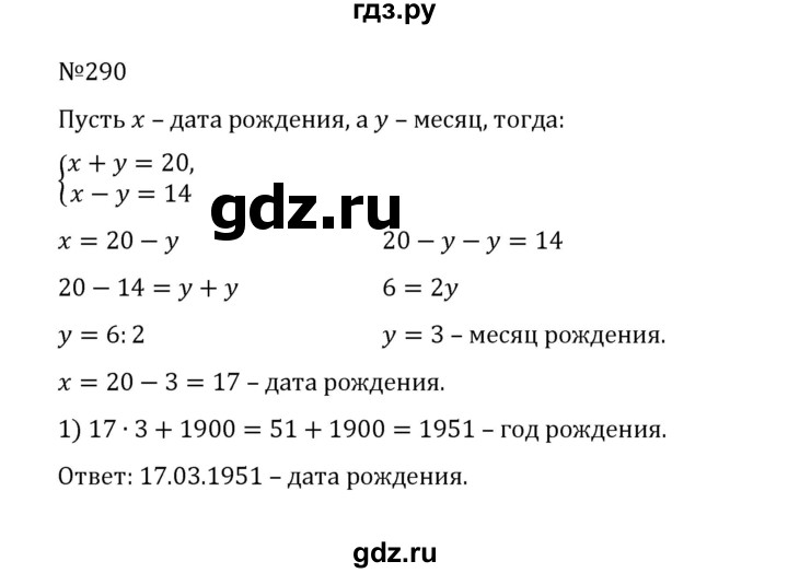 ГДЗ по математике 5 класс  Никольский  Базовый уровень глава 1 - 1.290 (290), Решебник к учебнику 2022