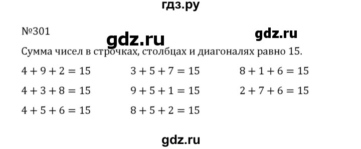 ГДЗ по математике 5 класс  Никольский  Базовый уровень глава 1 - 1.301 (301), Решебник к учебнику 2022