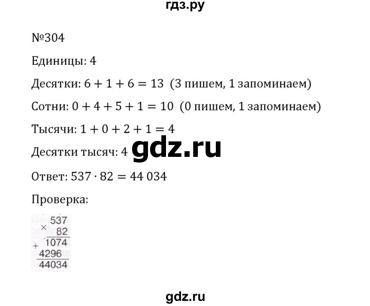 ГДЗ по математике 5 класс  Никольский  Базовый уровень глава 1 - 1.304 (304), Решебник к учебнику 2022