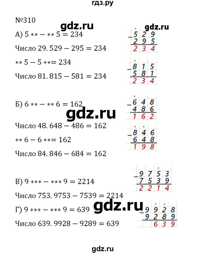 ГДЗ по математике 5 класс  Никольский  Базовый уровень глава 1 - 1.310 (310), Решебник к учебнику 2022