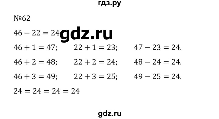 ГДЗ по математике 5 класс  Никольский  Базовый уровень глава 1 - 1.62 (62), Решебник к учебнику 2022