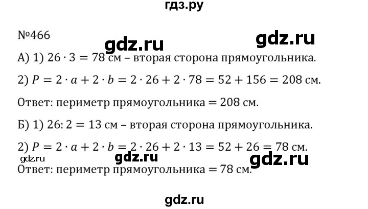 ГДЗ по математике 5 класс  Никольский  Базовый уровень глава 2 - 2.128 (466), Решебник к учебнику 2022