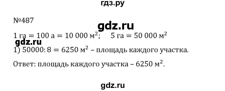 ГДЗ по математике 5 класс  Никольский  Базовый уровень глава 2 - 2.149 (487), Решебник к учебнику 2022