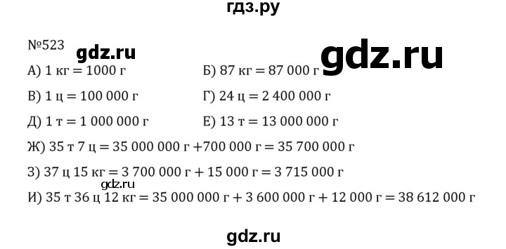 ГДЗ по математике 5 класс  Никольский  Базовый уровень глава 2 - 2.185 (523), Решебник к учебнику 2022