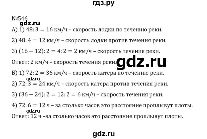 ГДЗ по математике 5 класс  Никольский  Базовый уровень глава 2 - 2.208 (546), Решебник к учебнику 2022