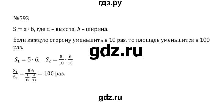 ГДЗ по математике 5 класс  Никольский  Базовый уровень глава 2 - 2.255 (593), Решебник к учебнику 2022