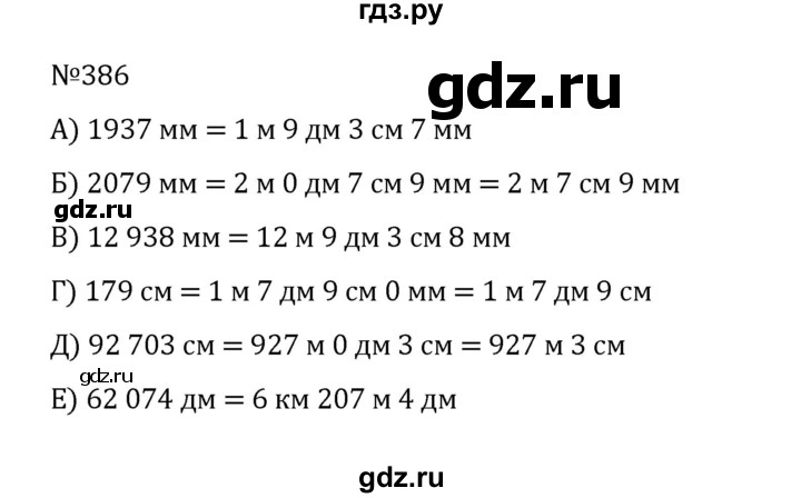 ГДЗ по математике 5 класс  Никольский  Базовый уровень глава 2 - 2.48 (386), Решебник к учебнику 2022