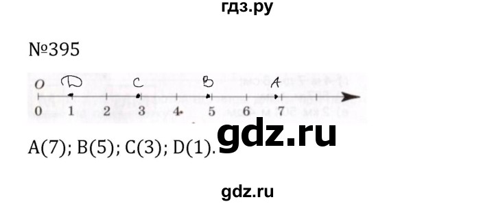 ГДЗ по математике 5 класс  Никольский  Базовый уровень глава 2 - 2.57 (395), Решебник к учебнику 2022