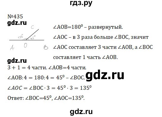 ГДЗ по математике 5 класс  Никольский  Базовый уровень глава 2 - 2.97 (435), Решебник к учебнику 2022