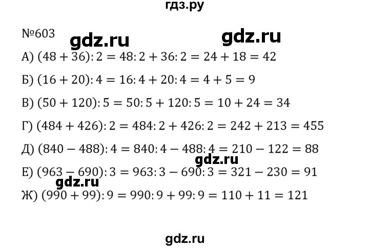 ГДЗ по математике 5 класс  Никольский  Базовый уровень глава 3 - 3.10 (603), Решебник к учебнику 2022