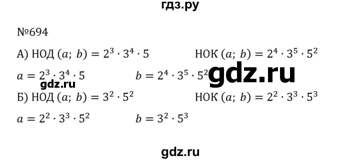 ГДЗ по математике 5 класс  Никольский  Базовый уровень глава 3 - 3.101 (694), Решебник к учебнику 2022