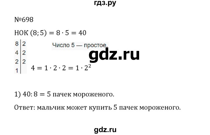 ГДЗ по математике 5 класс  Никольский  Базовый уровень глава 3 - 3.105 (698), Решебник к учебнику 2022