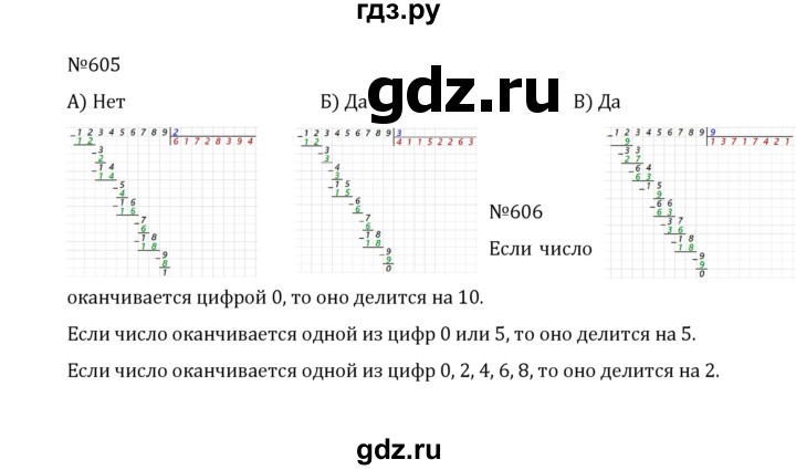 ГДЗ по математике 5 класс  Никольский  Базовый уровень глава 3 - 3.12 (605), Решебник к учебнику 2022