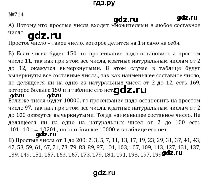 ГДЗ по математике 5 класс  Никольский  Базовый уровень глава 3 - 3.121 (714), Решебник к учебнику 2022