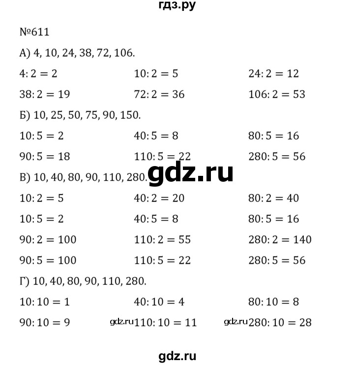 ГДЗ по математике 5 класс  Никольский  Базовый уровень глава 3 - 3.18 (611), Решебник к учебнику 2022