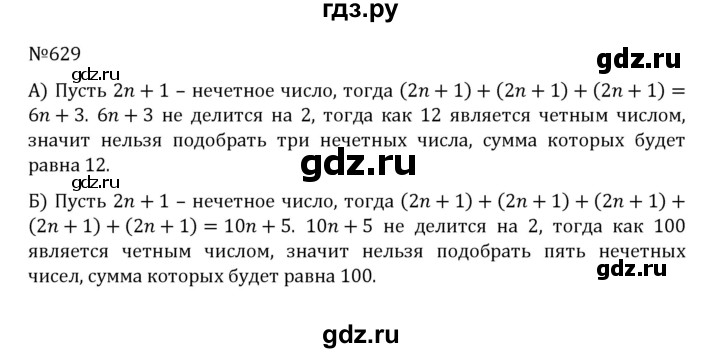 ГДЗ по математике 5 класс  Никольский  Базовый уровень глава 3 - 3.36 (629), Решебник к учебнику 2022