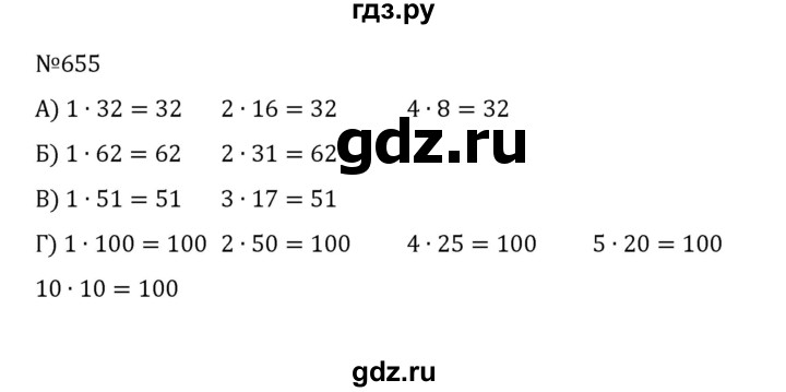 ГДЗ по математике 5 класс  Никольский  Базовый уровень глава 3 - 3.62 (655), Решебник к учебнику 2022