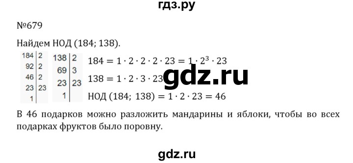 ГДЗ по математике 5 класс  Никольский  Базовый уровень глава 3 - 3.86 (679), Решебник к учебнику 2022