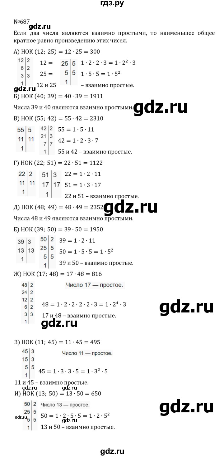 ГДЗ по математике 5 класс  Никольский  Базовый уровень глава 3 - 3.94 (687), Решебник к учебнику 2022
