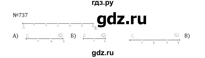 ГДЗ по математике 5 класс  Никольский  Базовый уровень глава 4 - 4.10 (737), Решебник к учебнику 2022