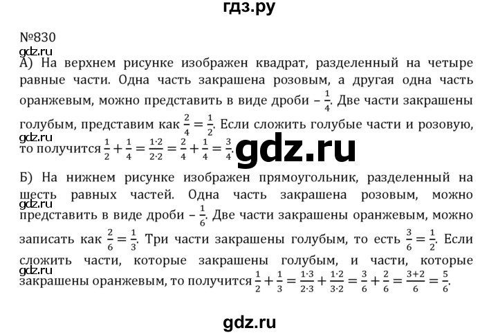 ГДЗ по математике 5 класс  Никольский  Базовый уровень глава 4 - 4.103 (830), Решебник к учебнику 2022