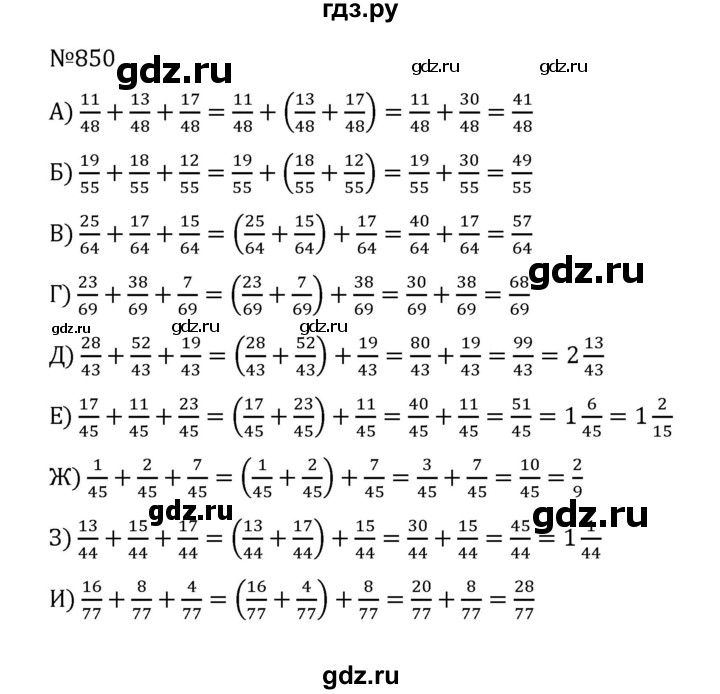 ГДЗ по математике 5 класс  Никольский  Базовый уровень глава 4 - 4.123 (850), Решебник к учебнику 2022