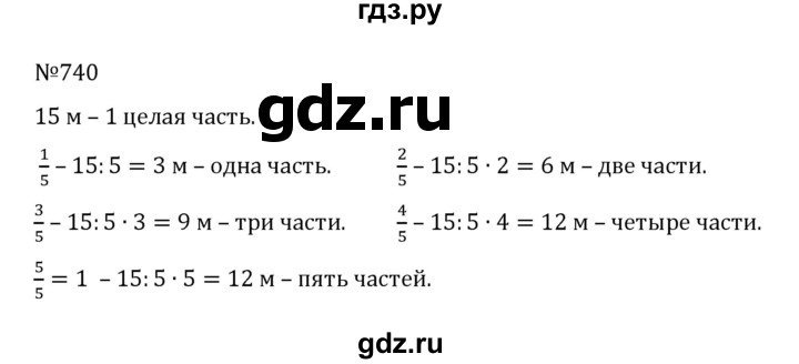 ГДЗ по математике 5 класс  Никольский  Базовый уровень глава 4 - 4.13 (740), Решебник к учебнику 2022
