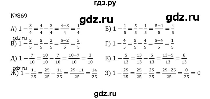ГДЗ по математике 5 класс  Никольский  Базовый уровень глава 4 - 4.142 (869), Решебник к учебнику 2022