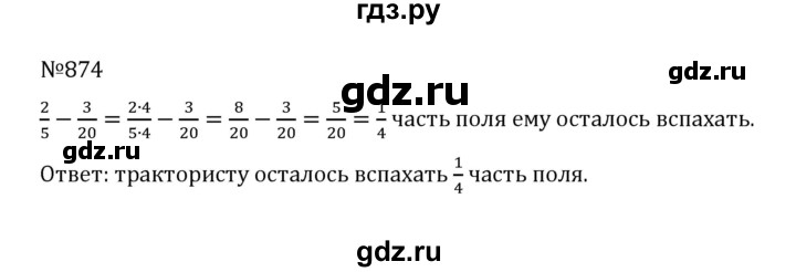 ГДЗ по математике 5 класс  Никольский  Базовый уровень глава 4 - 4.147 (874), Решебник к учебнику 2022
