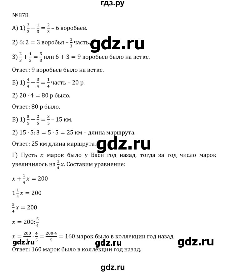 ГДЗ по математике 5 класс  Никольский  Базовый уровень глава 4 - 4.151 (878), Решебник к учебнику 2022
