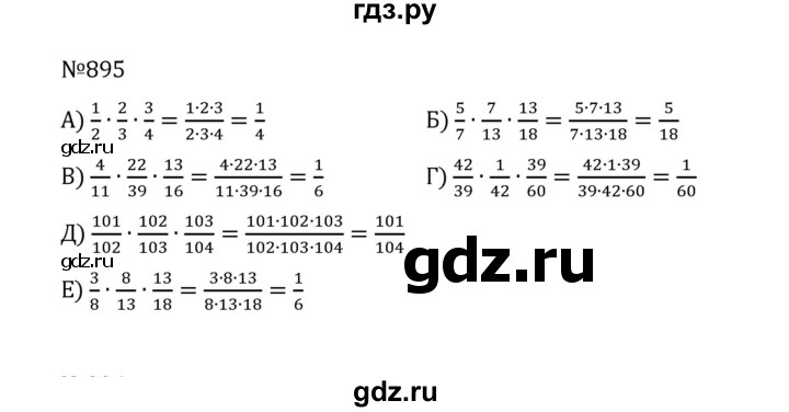 ГДЗ по математике 5 класс  Никольский  Базовый уровень глава 4 - 4.168 (895), Решебник к учебнику 2022