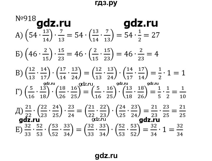 ГДЗ по математике 5 класс  Никольский  Базовый уровень глава 4 - 4.191 (918), Решебник к учебнику 2022