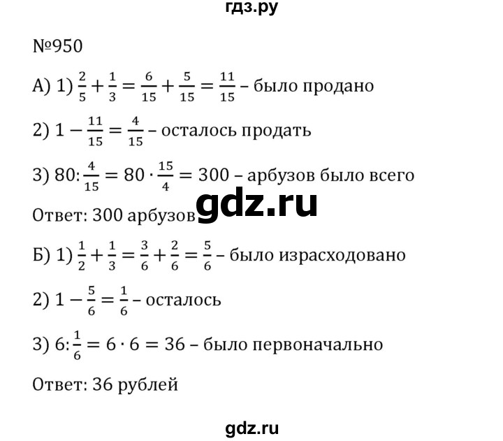 ГДЗ по математике 5 класс  Никольский  Базовый уровень глава 4 - 4.223 (950), Решебник к учебнику 2022