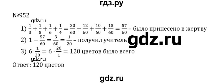 ГДЗ по математике 5 класс  Никольский  Базовый уровень глава 4 - 4.225 (952), Решебник к учебнику 2022