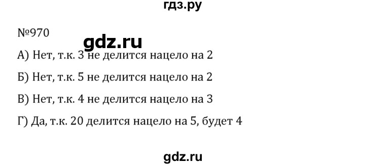 ГДЗ по математике 5 класс  Никольский  Базовый уровень глава 4 - 4.243 (970), Решебник к учебнику 2022