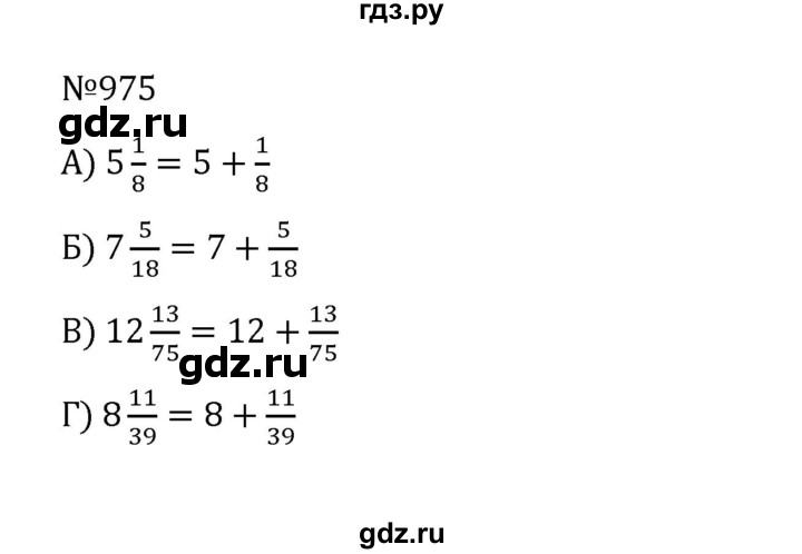 ГДЗ по математике 5 класс  Никольский  Базовый уровень глава 4 - 4.248 (975), Решебник к учебнику 2022