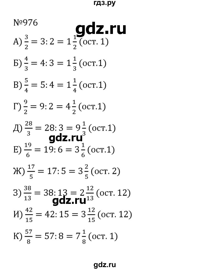 ГДЗ по математике 5 класс  Никольский  Базовый уровень глава 4 - 4.249 (976), Решебник к учебнику 2022