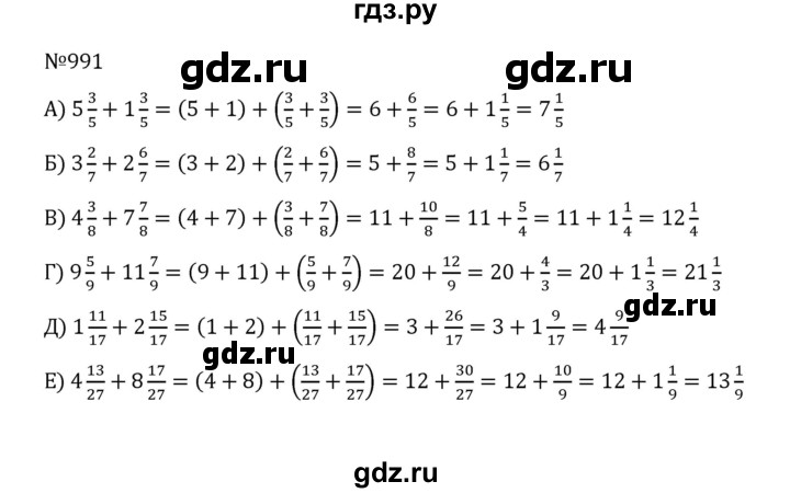 ГДЗ по математике 5 класс  Никольский  Базовый уровень глава 4 - 4.264 (991), Решебник к учебнику 2022