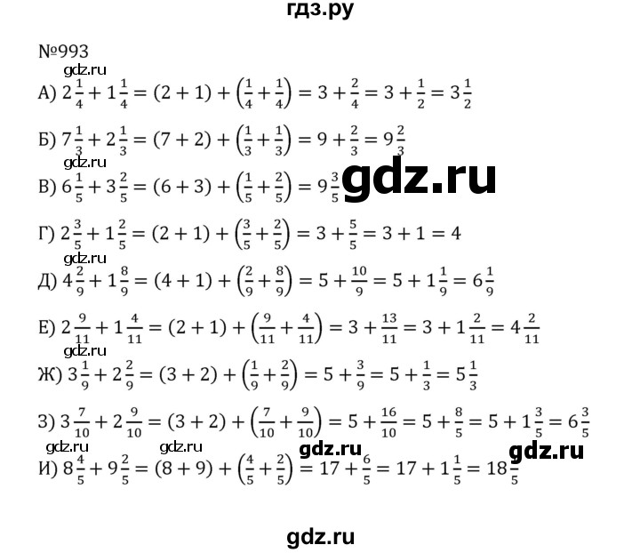 ГДЗ по математике 5 класс  Никольский  Базовый уровень глава 4 - 4.266 (993), Решебник к учебнику 2022