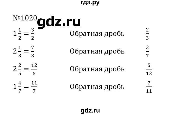 ГДЗ по математике 5 класс  Никольский  Базовый уровень глава 4 - 4.293 (1020), Решебник к учебнику 2022