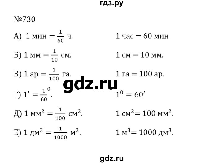 ГДЗ по математике 5 класс  Никольский  Базовый уровень глава 4 - 4.3 (730), Решебник к учебнику 2022