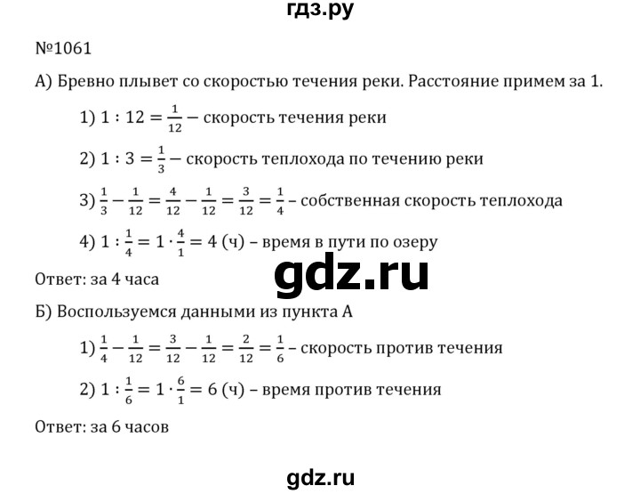 ГДЗ по математике 5 класс  Никольский  Базовый уровень глава 4 - 4.334 (1061), Решебник к учебнику 2022